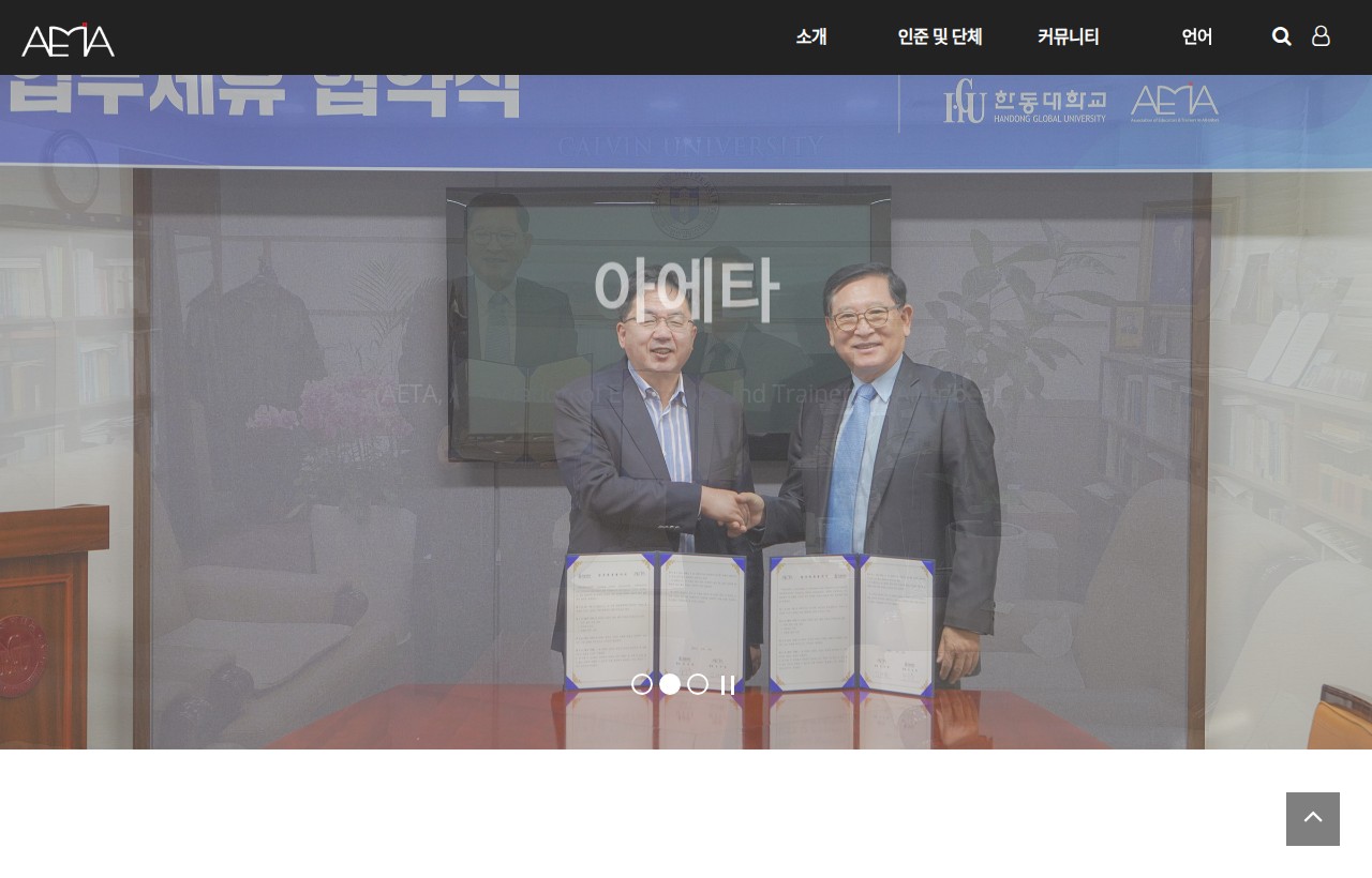 아에타 AETA 홈페이지 제작 사례