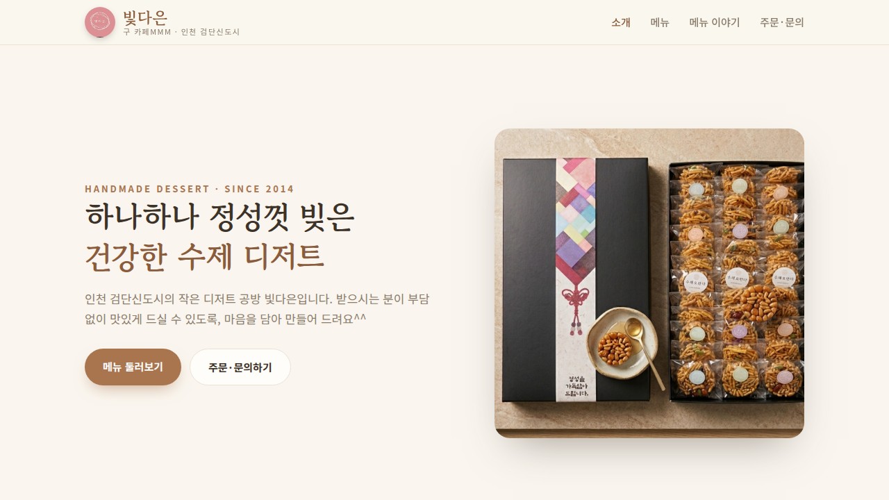 빛다은 홈페이지