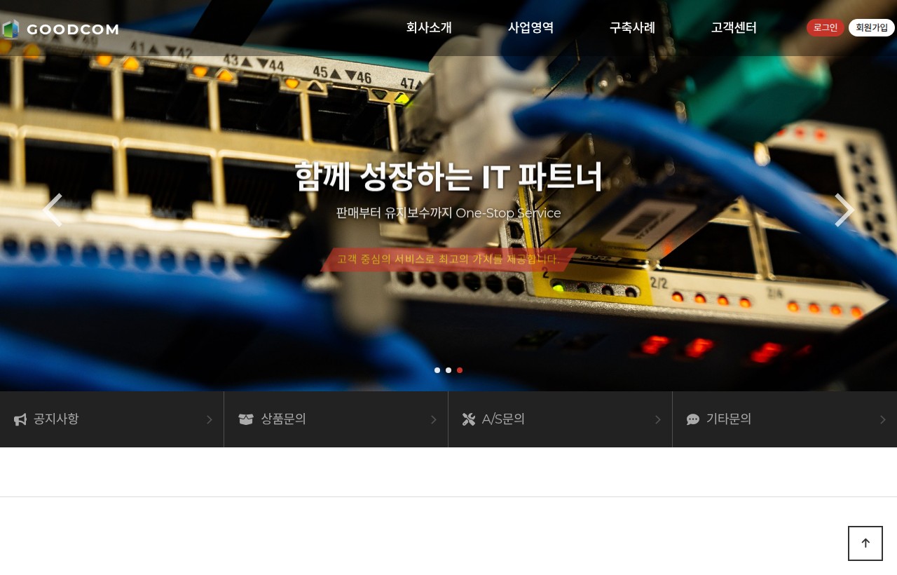 굿컴 GOODCOM 제작 사례