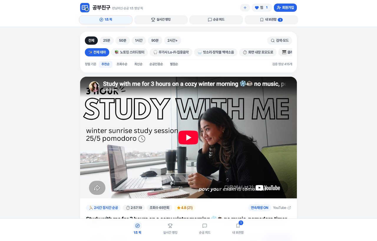 공부친구 (StudyChingu) 화면